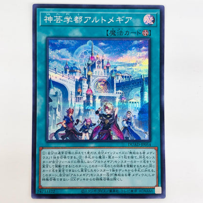 【中古】 神芸学徒アルトメギア SEC DUAD-JP054
