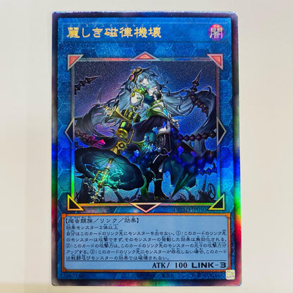 Beautiful Magnetic Field Machine UL DUAD-JP050
