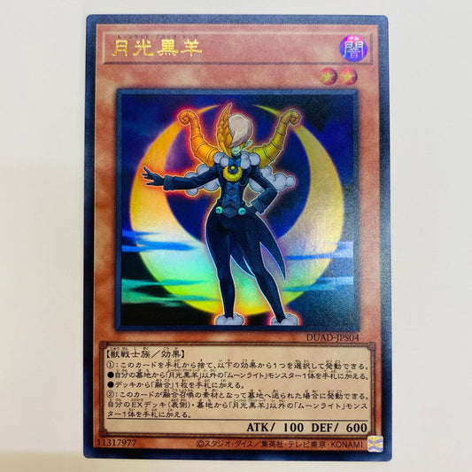 【中古】 月光黒羊 UR DUAD-JPS04 遊戯王OCG デュエルモンスターズ トレーディングカード 月光黒羊 DUELIST ADVANCE+1アシストパック DUAD-JPS04【飾磨店】