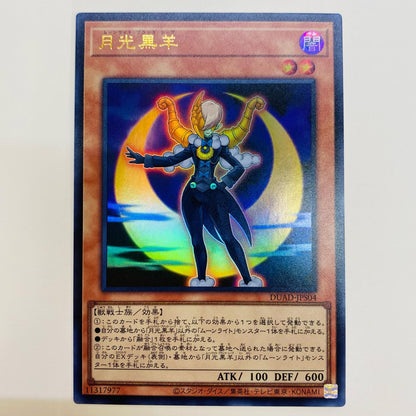 【中古】 月光黒羊 UR DUAD-JPS04 遊戯王OCG デュエルモンスターズ トレーディングカード 月光黒羊 DUELIST ADVANCE+1アシストパック DUAD-JPS04【飾磨店】