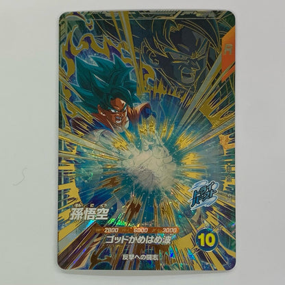 Son Goku (God Kamehameha) GDR AP2-001
