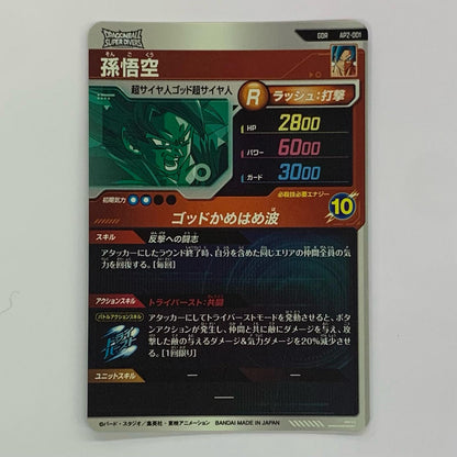 Son Goku (God Kamehameha) GDR AP2-001