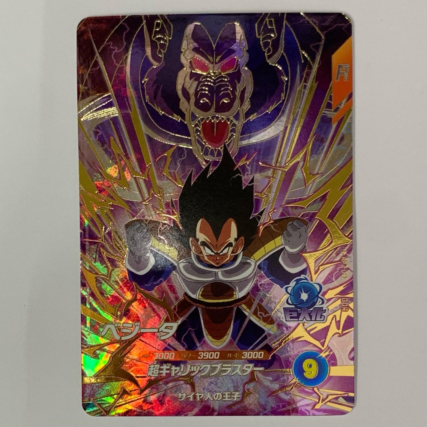 ベジータ(超ギャリックブラスター) GDR AP2-012