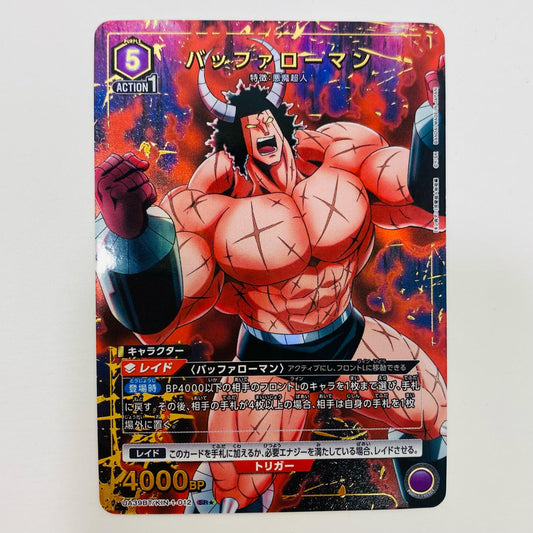 【中古】 バッファローマン パラレル  SR★ UA39BT/KIN-1-012 UNION ARENA(ユニオンアリーナ) トレーディングカード バッファローマン キン肉マン 完璧超人始祖編 UA39BT/KIN-1-012【飾磨店】