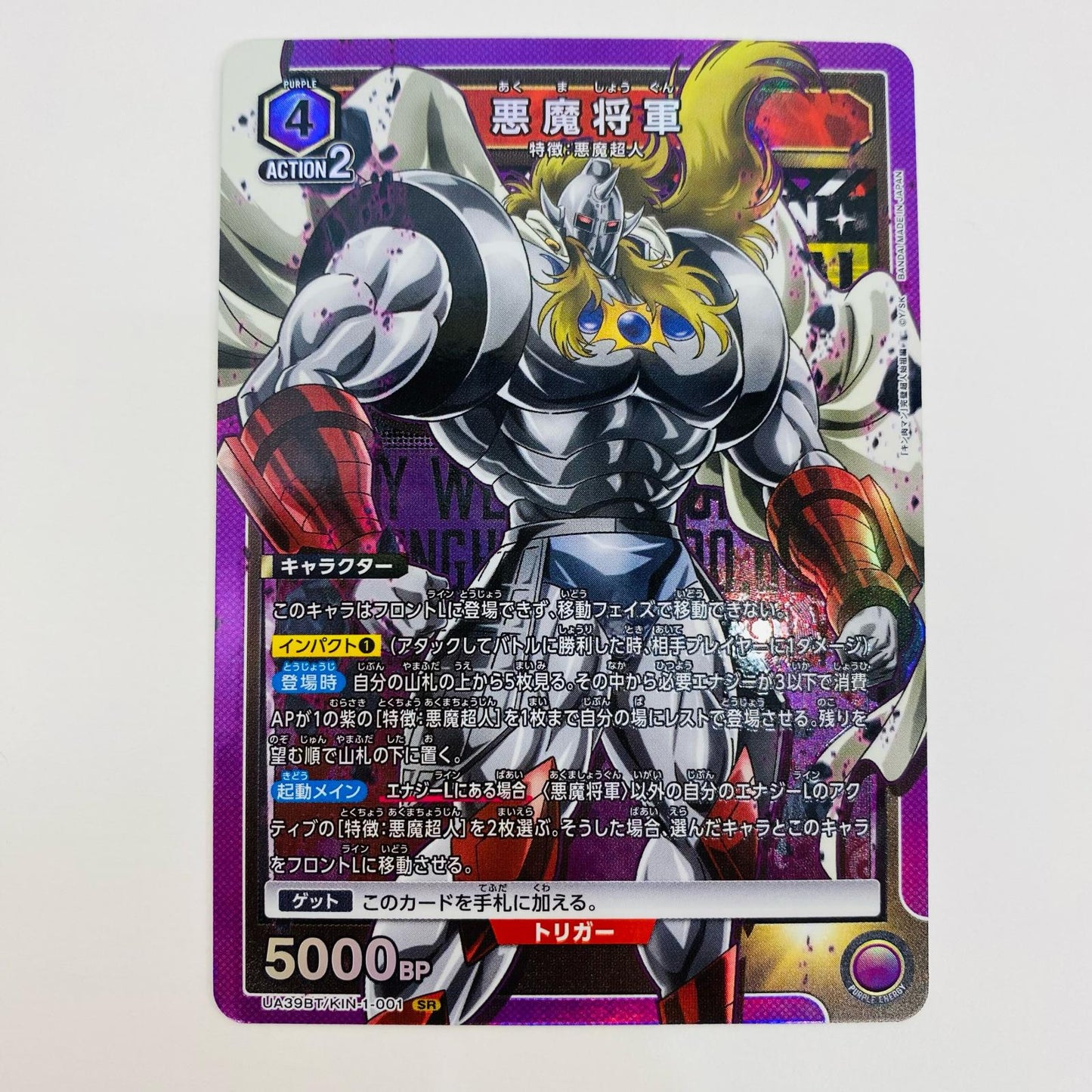 【中古】 悪魔将軍 SR UA39BT/KIN-1-001 UNION ARENA(ユニオンアリーナ) トレーディングカード 悪魔将軍 キン肉マン 完璧超人始祖編 UA39BT/KIN-1-001【飾磨店】