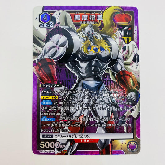【中古】 悪魔将軍 SR UA39BT/KIN-1-001 UNION ARENA(ユニオンアリーナ) トレーディングカード 悪魔将軍 キン肉マン 完璧超人始祖編 UA39BT/KIN-1-001【飾磨店】