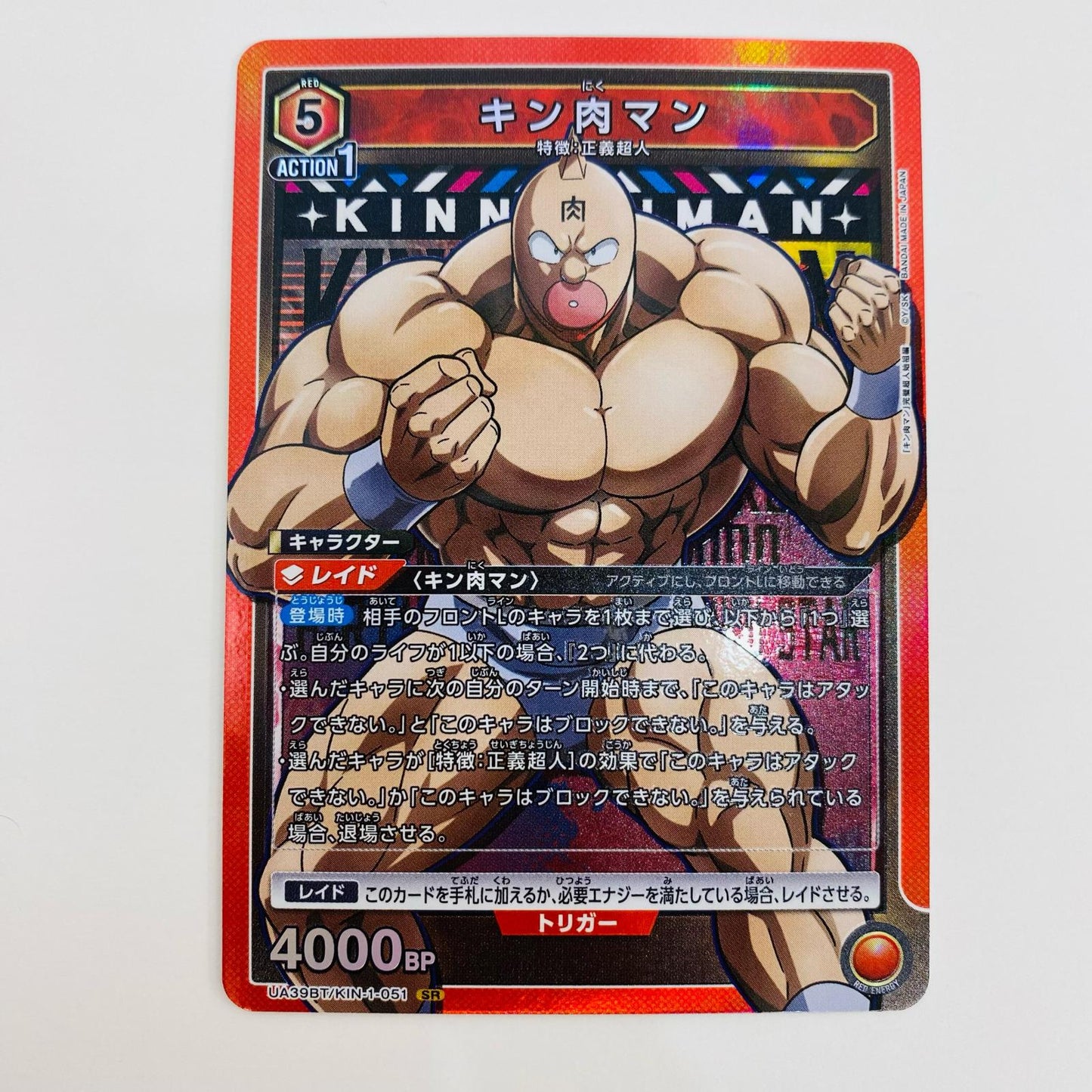 【中古】 キン肉マン SR UA39BT/KIN-1-051 UNION ARENA(ユニオンアリーナ) トレーディングカード キン肉マン キン肉マン 完璧超人始祖編 UA39BT/KIN-1-051【飾磨店】