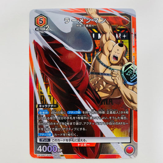 【中古】 ラーメンマン SR UA39BT/KIN-1-067