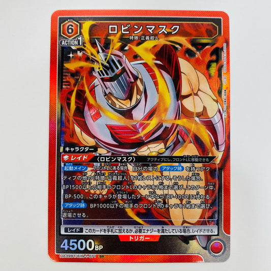 【中古】 ロビンマスク SR UA39BT/KIN-1-071 UNION ARENA(ユニオンアリーナ) トレーディングカード ロビンマスク キン肉マン 完璧超人始祖編 UA39BT/KIN-1-071【飾磨店】
