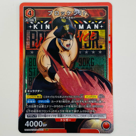 【中古】 ブロッケンJr. SR UA39BT/KIN-1-063