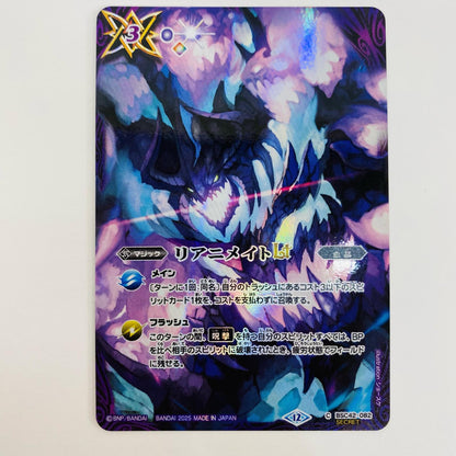 【中古】 リアニメイトLT C BSC42-082