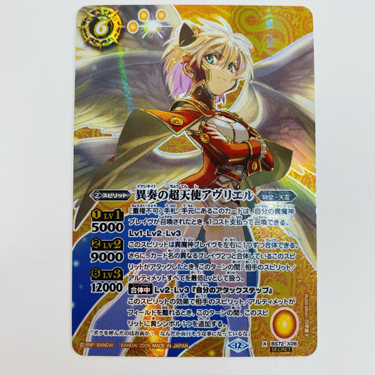 [Used] Strange Super Angel Avriel X BS72-X06 Battle Spirits Trading Card Strange Super Angel Avriel Contract Chapter 1 Return Reawakening BS72-X06 [Shikama Store] 
