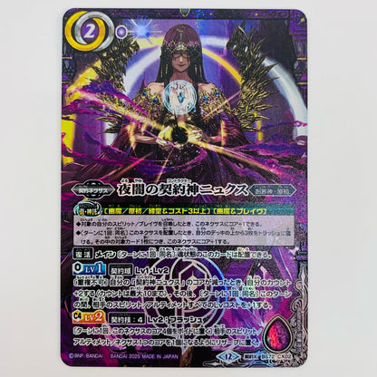 【中古】 夜闇の契約神ニュクス 契約X BS72-CX02 バトルスピリッツ トレーディングカード 夜闇の契約神ニュクス 契約編環 第1章廻帰再醒 BS72-CX02【飾磨店】