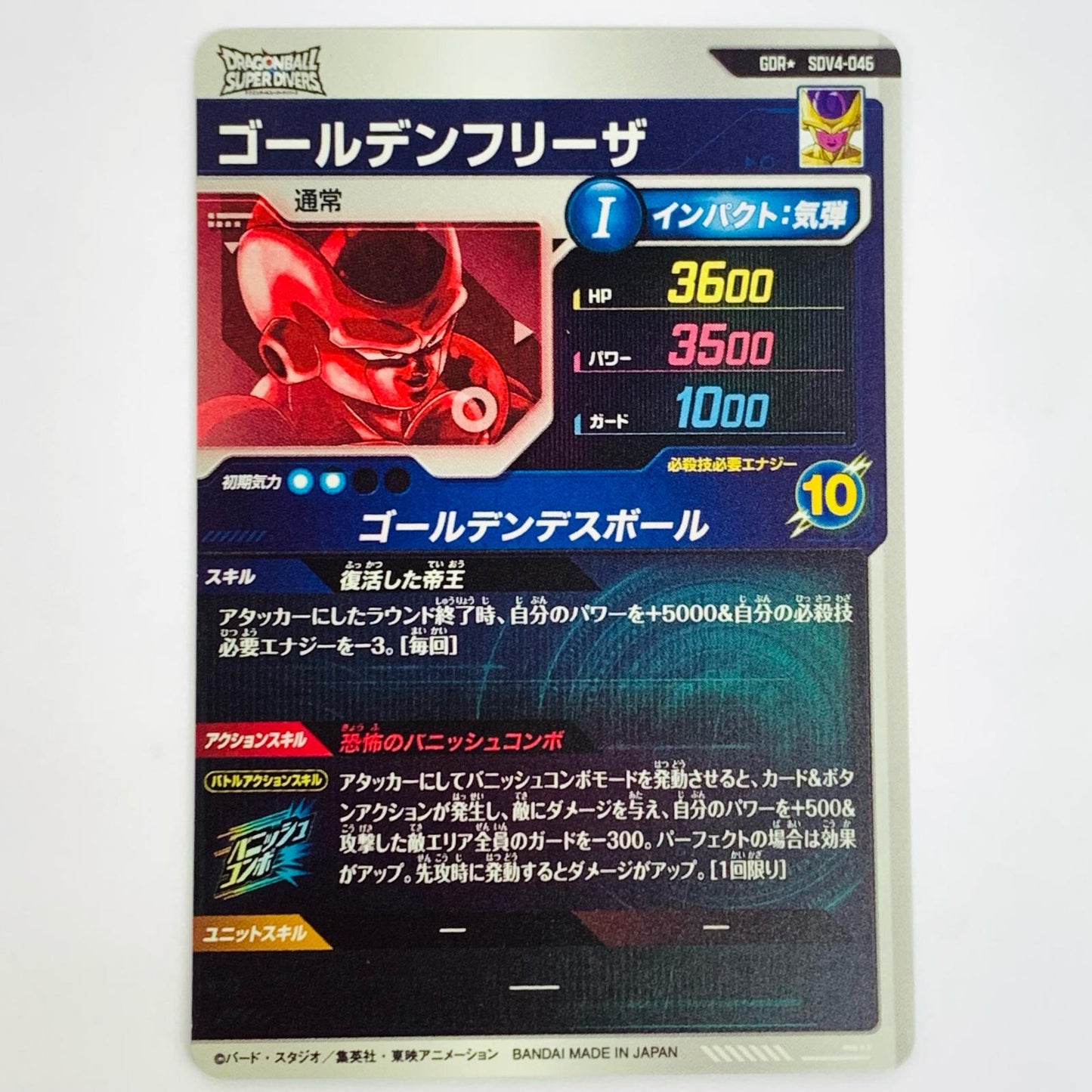 【中古】 ゴールデンフリーザ(ゴールデンデスボール) GDR★ SDV4-046 ドラゴンボールカード その他 トレーディングカード ゴールデンフリーザ(ゴールデンデスボール) 4弾 SDV4-046【飾磨店】