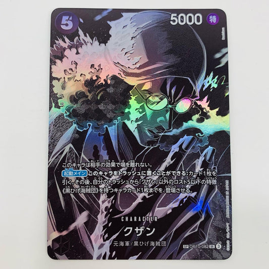【中古】 クザン スペシャル （Bashikou） SR OP10-082 ワンピース カードゲーム トレーディングカード クザン スペシャル （Bashikou） 王族の血統 OP10-082【飾磨店】