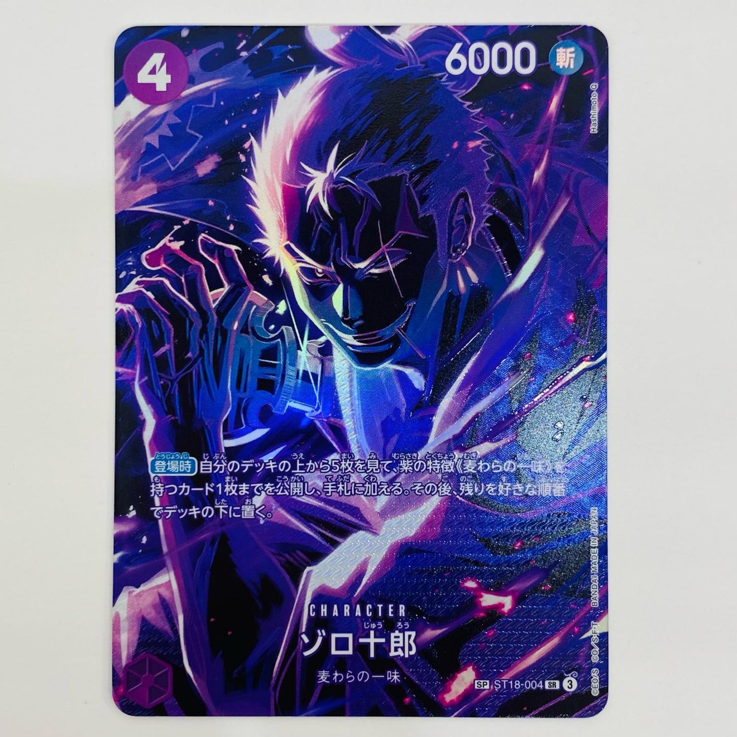 【中古】 ゾロ十郎 スペシャル （Hashimoto Q） SR ST18-004