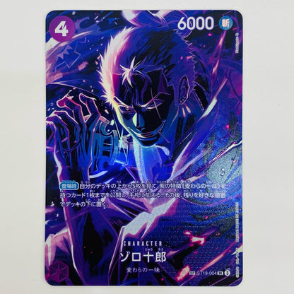 【中古】 ゾロ十郎 スペシャル （Hashimoto Q） SR ST18-004