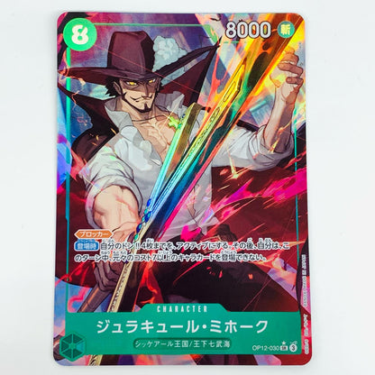 【中古】 ジュラキュール・ミホーク パラレル （lack） SR OP12-030