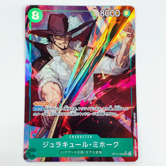 【中古】 ジュラキュール・ミホーク パラレル （lack） SR OP12-030