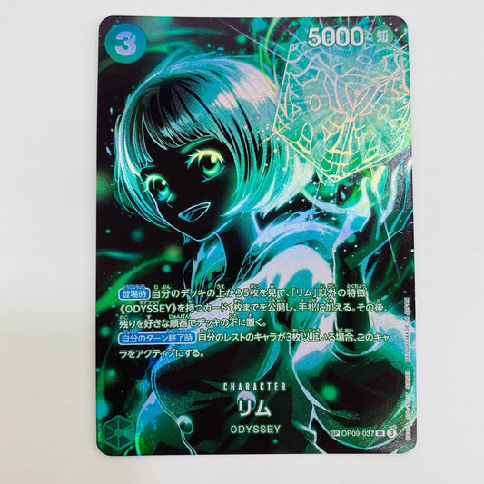【中古】 リム スペシャル （Hashimoto Q） SR OP09-037
