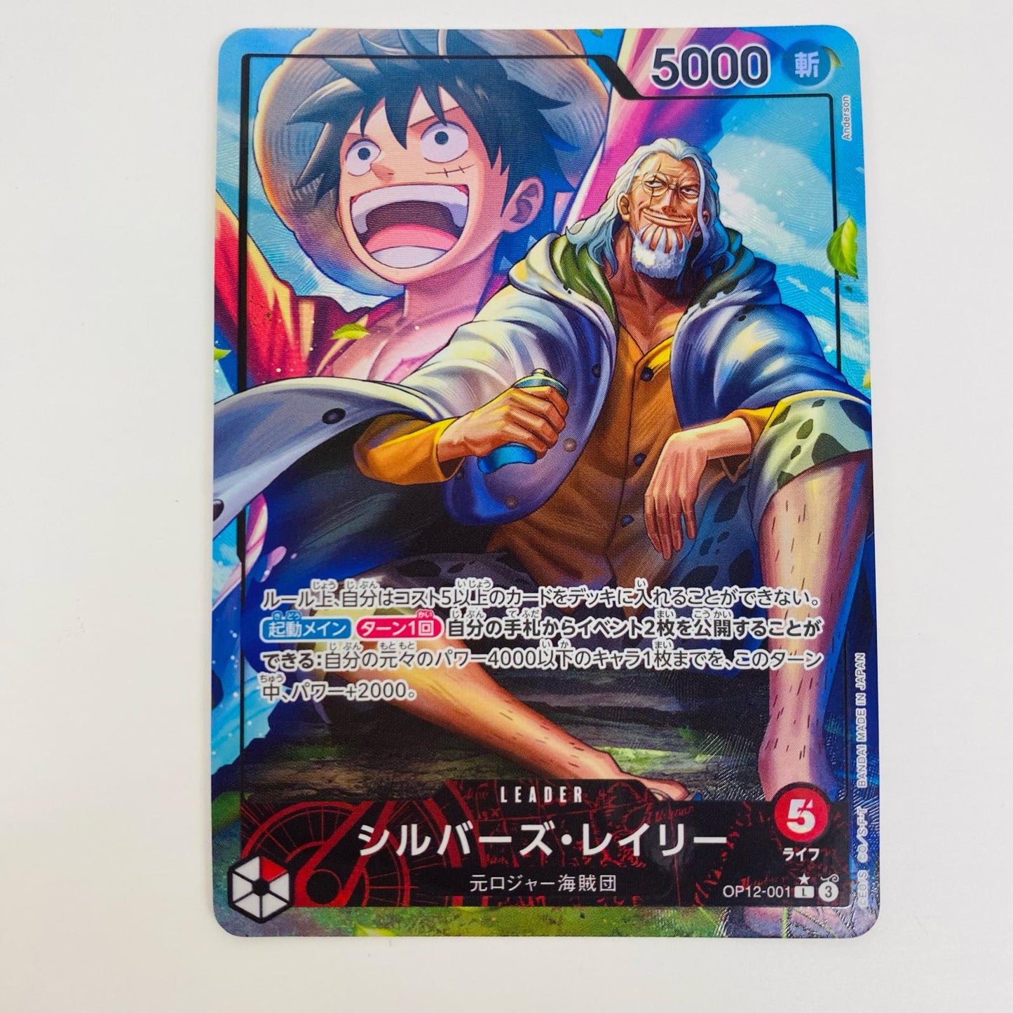【中古】 シルバーズ・レイリー パラレル （Anderson） LEG OP12-001 ワンピース カードゲーム トレーディングカード シルバーズ・レイリー パラレル （Anderson） 師弟の絆 OP12-001【飾磨店】