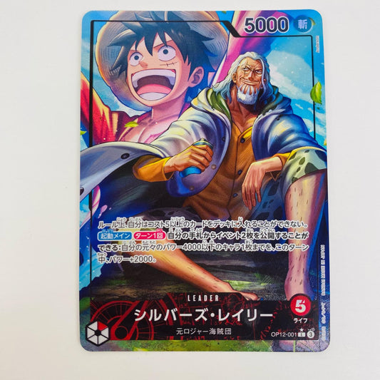 【中古】 シルバーズ・レイリー パラレル （Anderson） LEG OP12-001 ワンピース カードゲーム トレーディングカード シルバーズ・レイリー パラレル （Anderson） 師弟の絆 OP12-001【飾磨店】