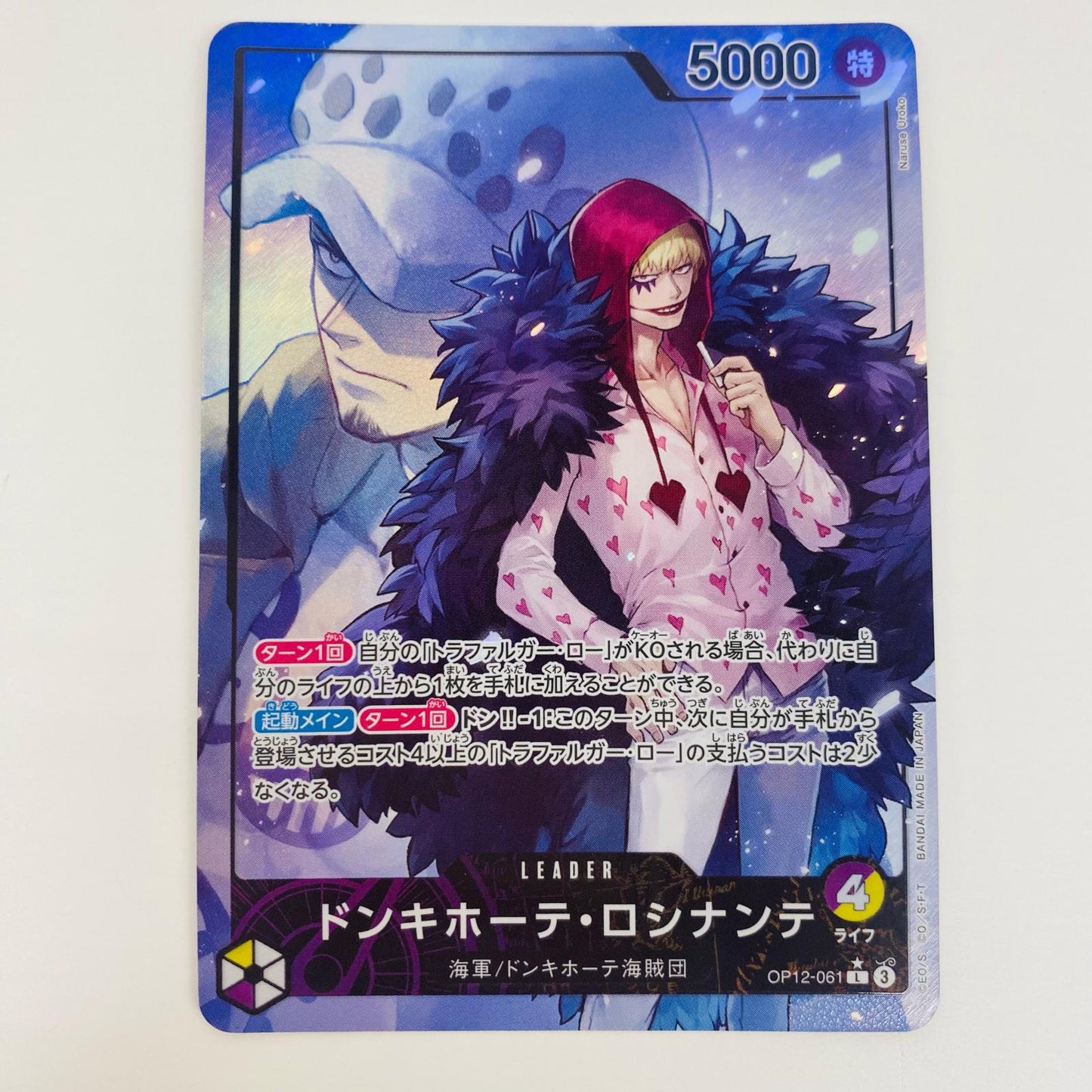 【中古】 ドンキホーテ・ロシナンテ パラレル （Naruse Uroko） LEG OP12-061