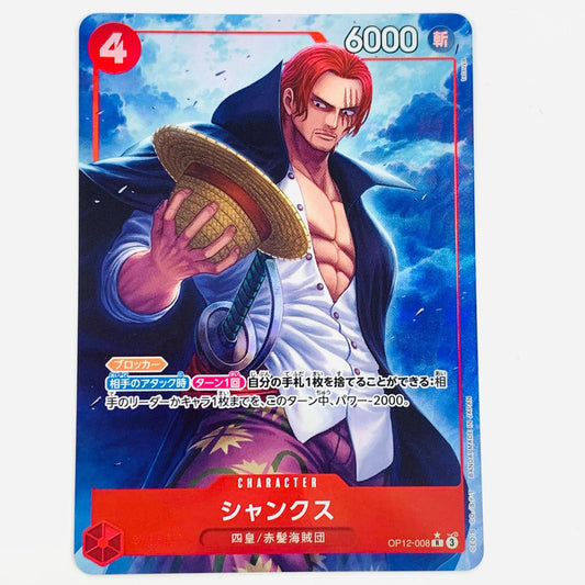 【中古】 シャンクス パラレル （tatsuya） R OP12-008 ワンピース カードゲーム トレーディングカード シャンクス パラレル （tatsuya） 師弟の絆 OP12-008【飾磨店】