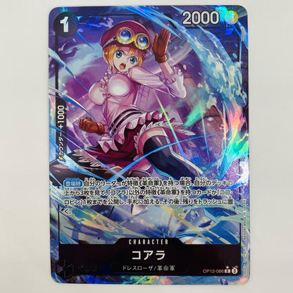[Used] Koala [Parallel] (Hokuyuu) R OP12-086