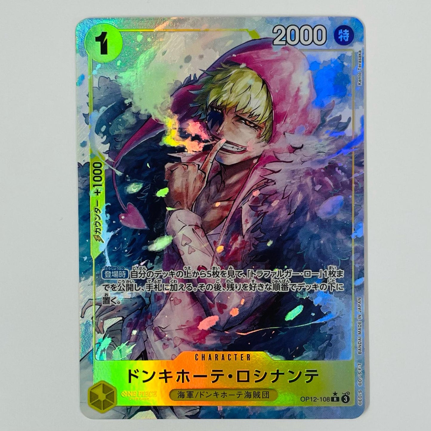 [Used] Donquixote Rosinante [Parallel] (Kento Terasaka) R OP12-108