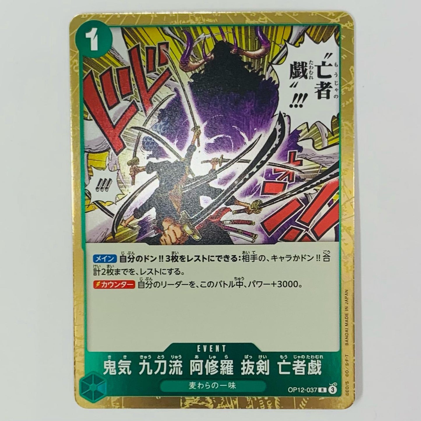 [Used] Oniki: Nine-Sword Style, Asura, Drawn Sword, Dead Man's Game (Original Art) R OP12-037
