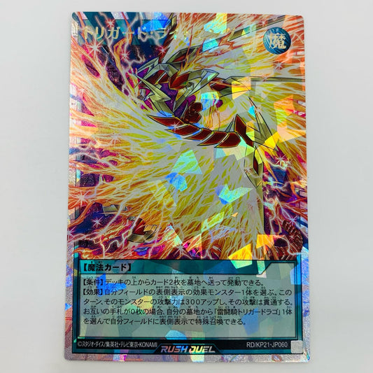 【中古】 トリガード・ライトニング OR RD/KP21-JP060 遊戯王ラッシュデュエル トレーディングカード トリガード・ライトニング 進撃のアクセルロード RD/KP21-JP060【飾磨店】