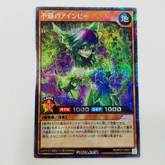 【中古】 不遜のアインビー SEC RD/KP21-JP031 遊戯王ラッシュデュエル トレーディングカード 不遜のアインビー 進撃のアクセルロード RD/KP21-JP031【飾磨店】