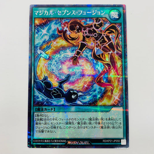 【中古】 マジカル・セブンス・フュージョン SEC RD/KP21-JP050 遊戯王ラッシュデュエル トレーディングカード マジカル・セブンス・フュージョン 進撃のアクセルロード RD/KP21-JP050【飾磨店】