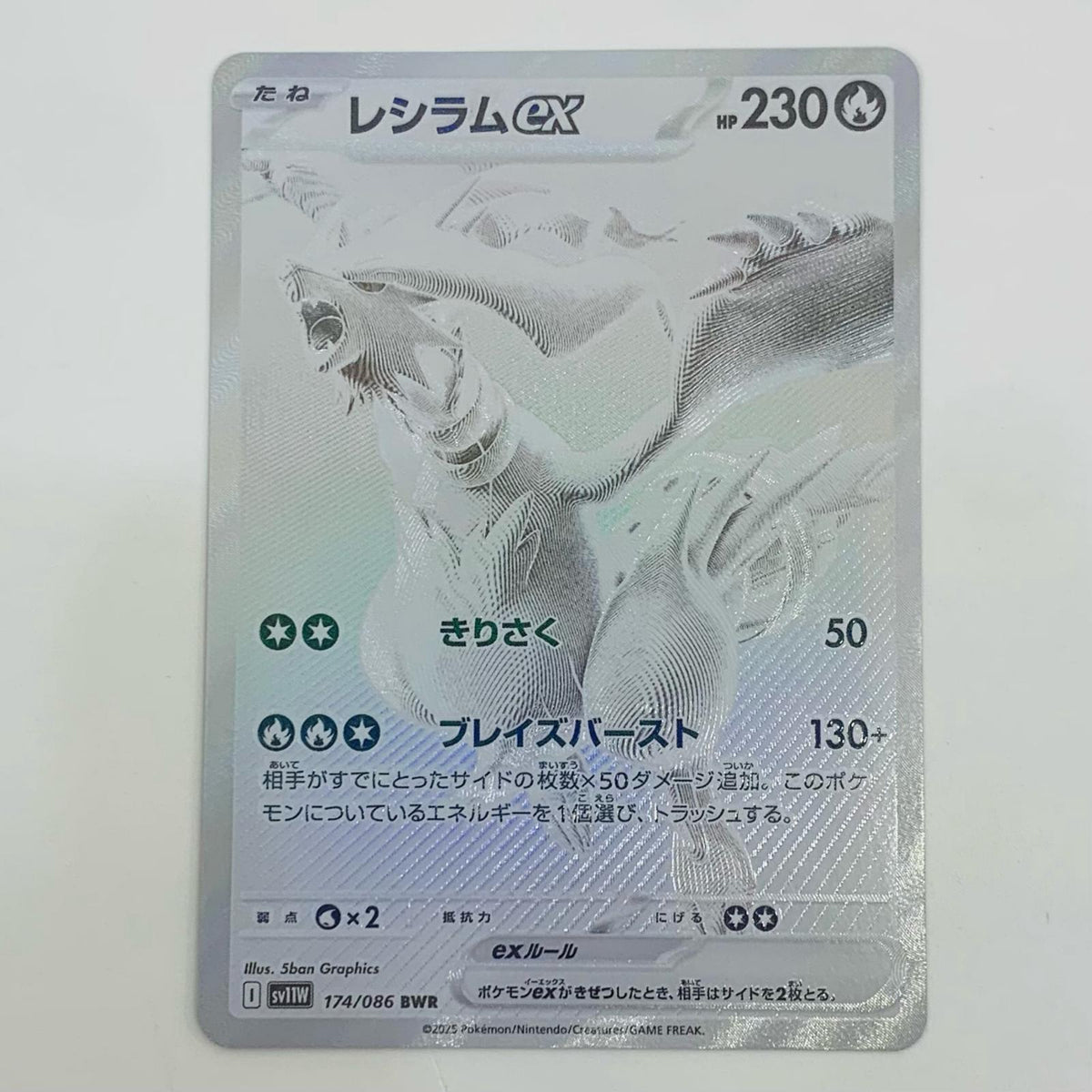ポケモンカードゲーム 174/086 BWR レシラムex BWR 174/086 SV11W 拡張パック「ホワイトフレア」【飾磨店】