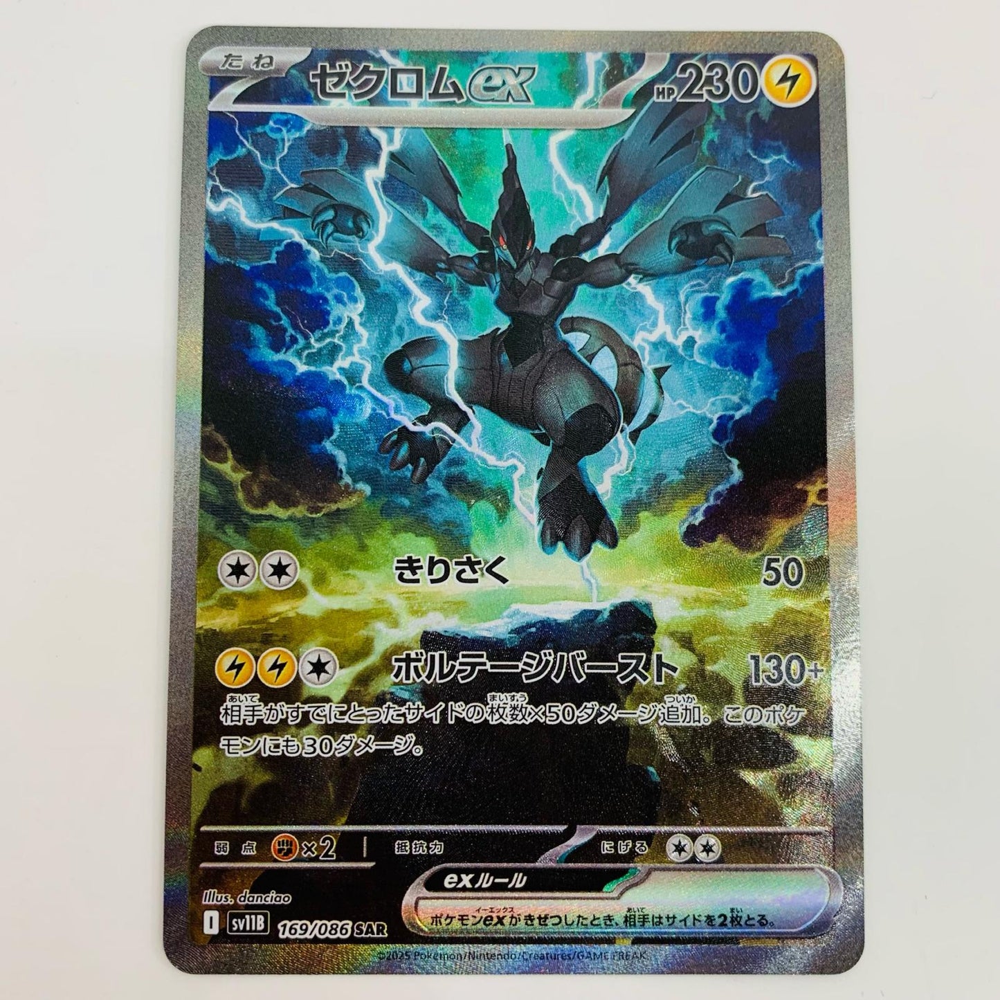 【中古】 ゼクロムex SAR SV11B-169 ポケモンカードゲーム トレーディングカード ゼクロムex ブラックボルト SV11B-169【飾磨店】
