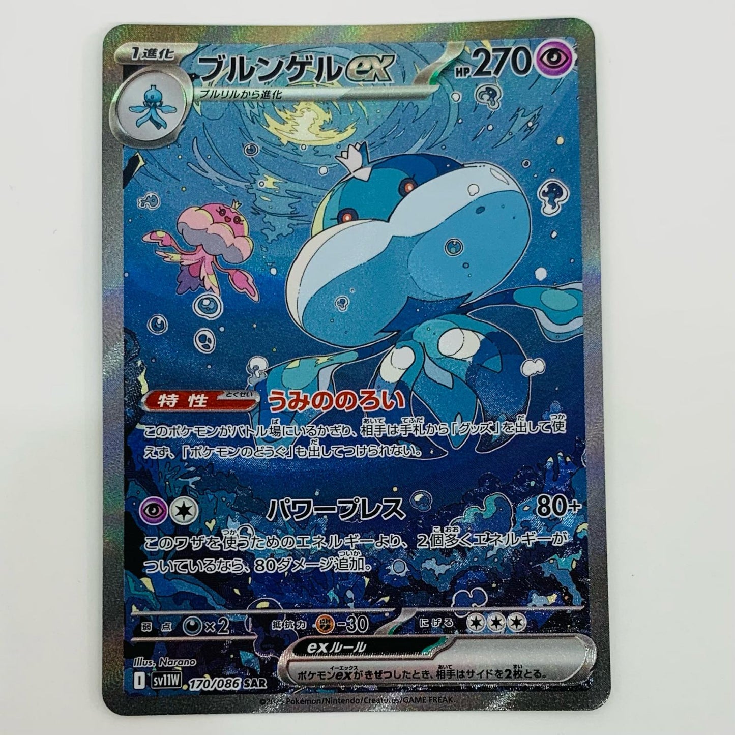 【中古】 ブルンゲルex SAR SV11W-170