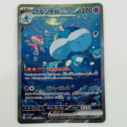 【中古】 ブルンゲルex SAR SV11W-170