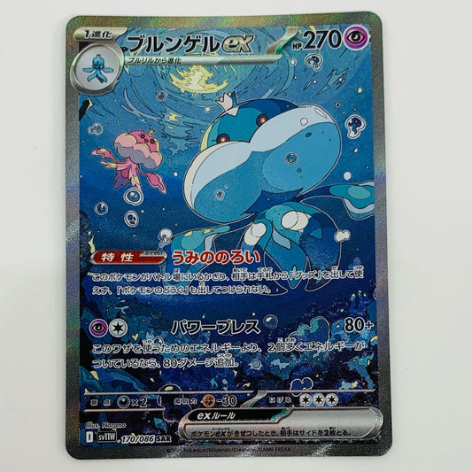 【中古】 ブルンゲルex SAR SV11W-170