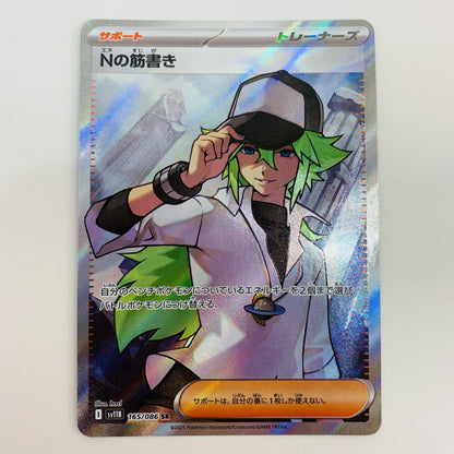 【中古】 Nの筋書き SR SV11B-165