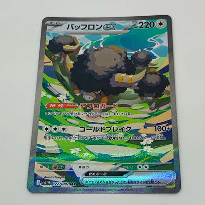 【中古】 バッフロンex SAR SV11W-172