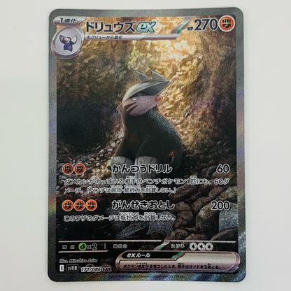 【中古】 ドリュウズex SAR SV11B-171