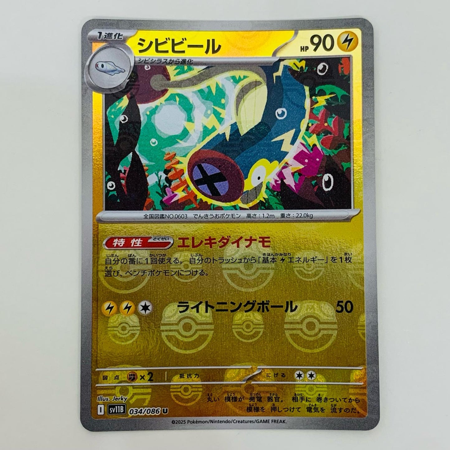 【中古】 シビビール ミラー(マスターボール) U SV11B-034