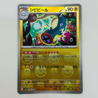 【中古】 シビビール ミラー(マスターボール) U SV11B-034