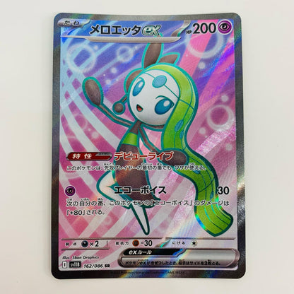 【中古】 メロエッタex SR SV11B-162