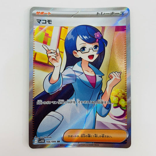 【中古】 マコモ SR SV11B-166 ポケモンカードゲーム トレーディングカード マコモ ブラックボルト SV11B-166【飾磨店】