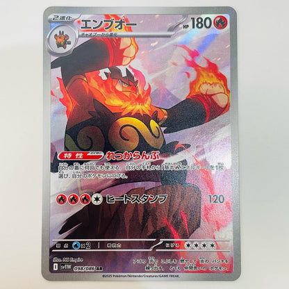 【中古】 エンブオー AR SV11W-098