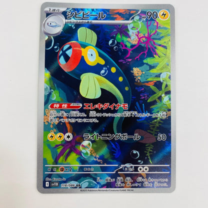 【中古】 シビビール AR SV11B-118 ポケモンカードゲーム トレーディングカード シビビール SV11B ブラックボルト SV11B-118【飾磨店】