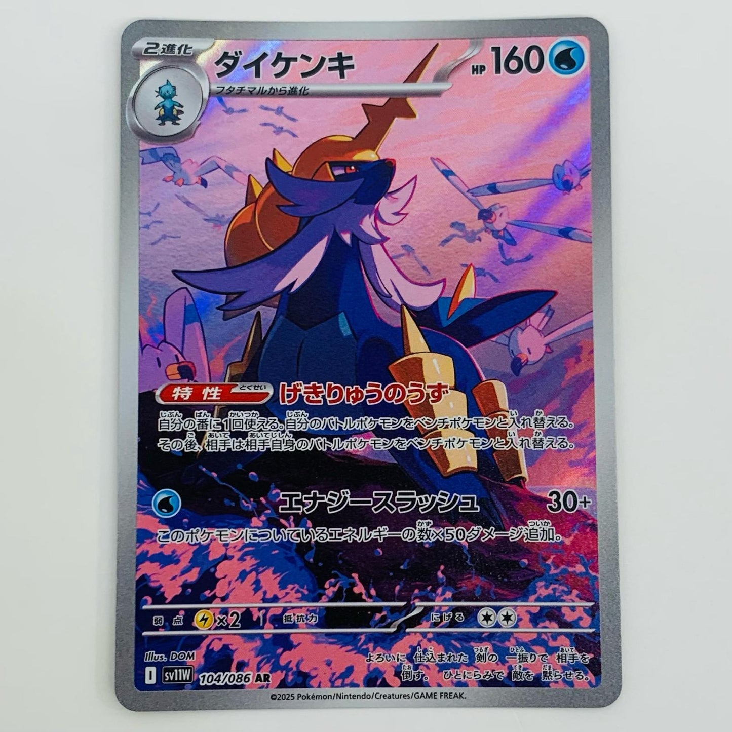 【中古】 ダイケンキ AR SV11W-104