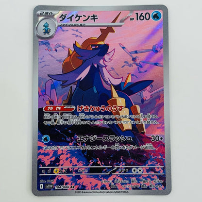 【中古】 ダイケンキ AR SV11W-104